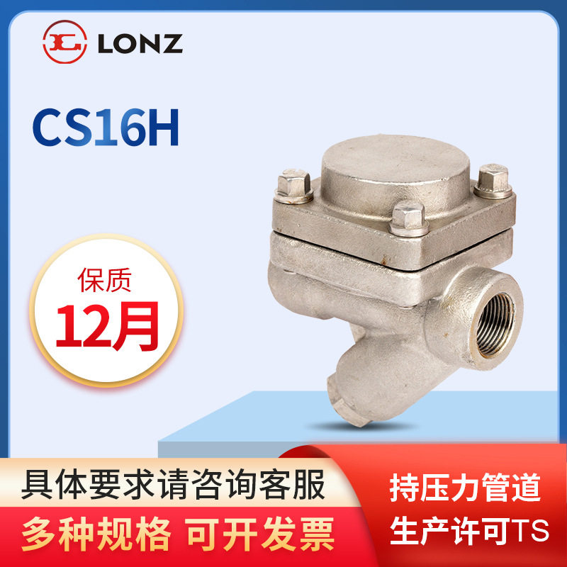 CS16H蒸汽疏水阀热静力膜盒式