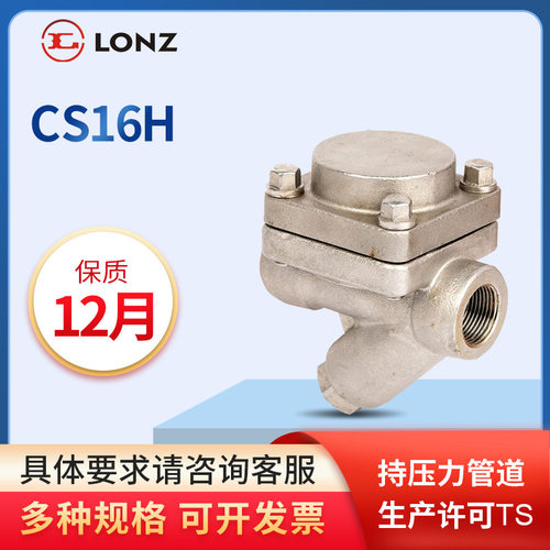 CS16H蒸汽疏水阀 热静力膜盒式内螺纹丝扣蒸汽疏水阀 - 封面