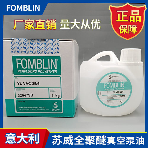 意大利苏威全氟聚醚真空泵油