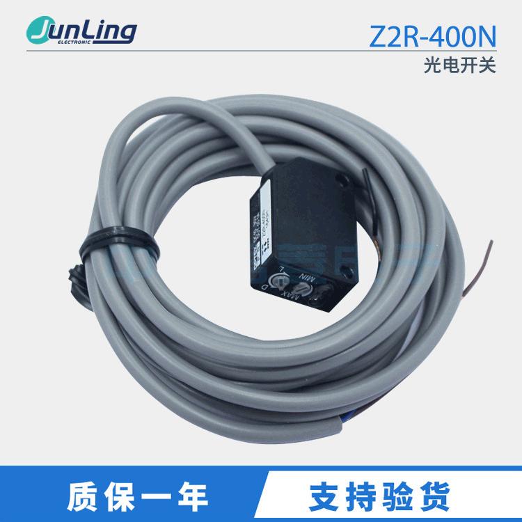 全新Z2R-400N光电开关传感器代用