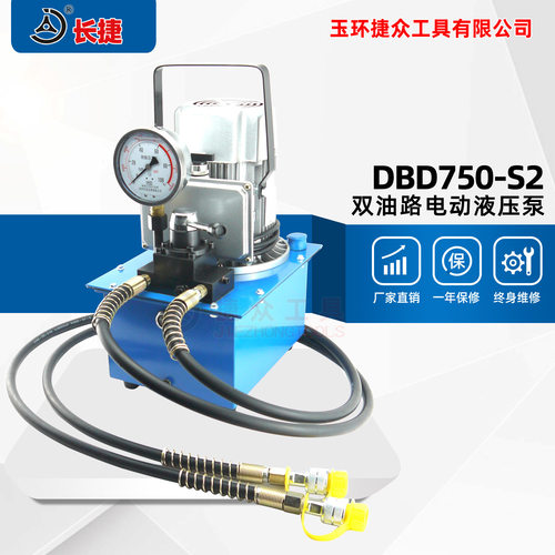 长捷双回路电动液压泵DBD750-S2
