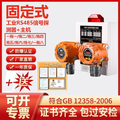 固定式工业用可燃气体泄漏报警器