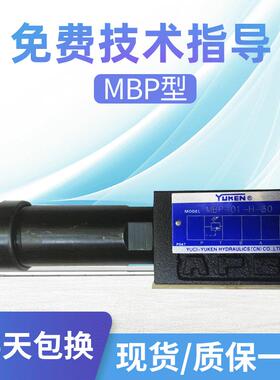 榆次大孚液压系列MBP型高压25Mpa叠加式溢流阀 调速阀