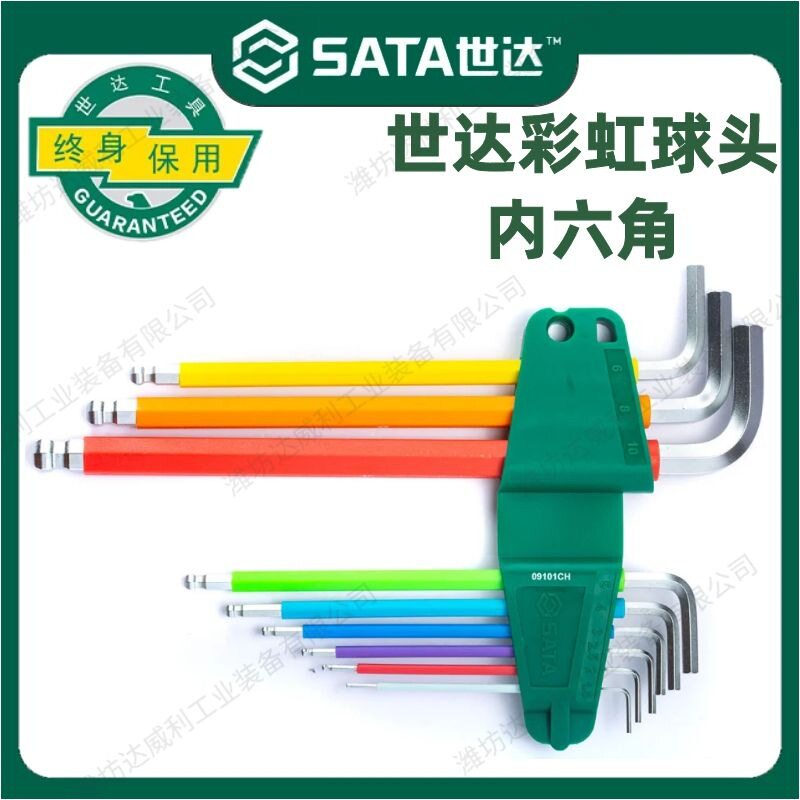 世达工具扳手套装9件长球头