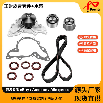 TimingBeltKitWaterPump适用于
