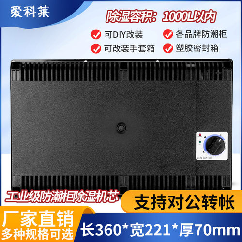 爱科莱电子防潮箱机芯工业级