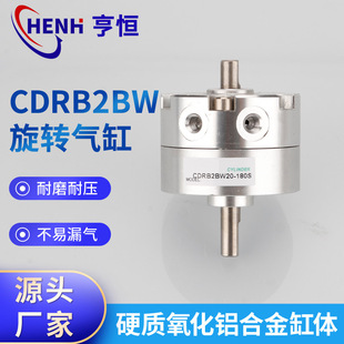 90S CRB2BW叶片式 旋转气缸CDRB2BW10 180S角度调整摆动气缸