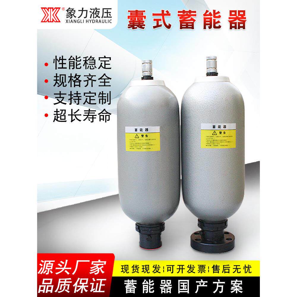 Nxq-10L/25L/40L氮气罐液压袋储能总传承