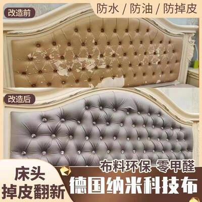 欧式床头软包掉皮翻新修覆床头靠背换皮改造床头套罩纳米科技布