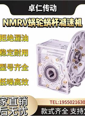 NMRV30/40/50/63/75/90/110蜗轮蜗杆rv减速机步进伺服电机专用