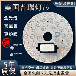 普瑞全光谱灯芯卧室吸顶灯LED灯芯三色替换光源灯盘护眼改造灯板