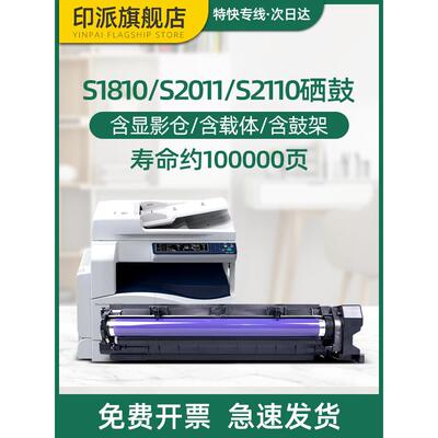 适用于富士施乐文档中心S2110Nda硒鼓S2011覆印机鼓组S1810 S2320