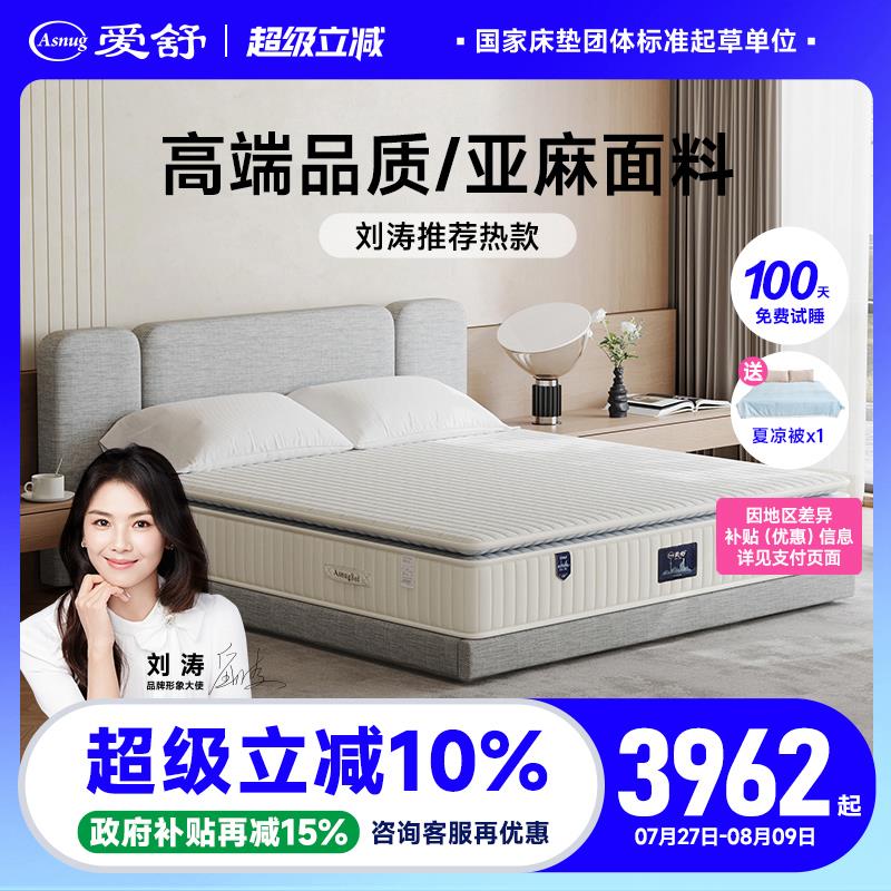 爱舒静音独袋弹簧进口席梦思天然乳胶云层抗菌防螨床垫 上海之梦