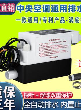 中央空调排水泵全自动外置高扬程风管机柜机多联空调冷凝水排水盒
