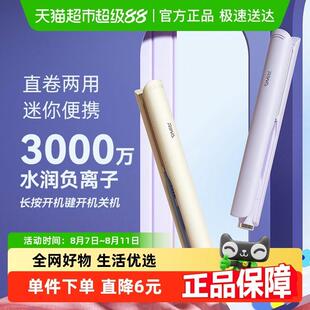 雷瓦电夹板直发卷发两用负离子卷发棒迷你便携拉直烫发女宿舍刘海