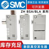 BLA 盒式 真空产生器ZH05 SMC型新款 BSA