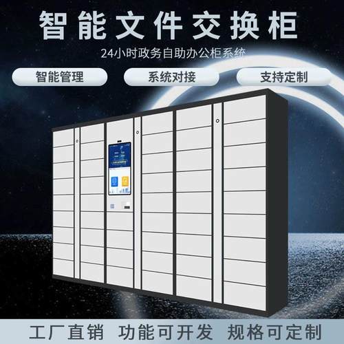 豫中柜业定制自助资料寄存柜共享文件流转柜多规格智能文件交换柜