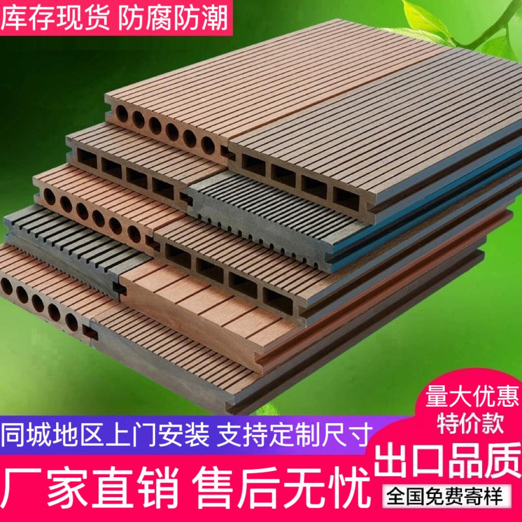 塑木地板生态木板木塑户外防腐阳台庭院露台花园室外防水实心板材