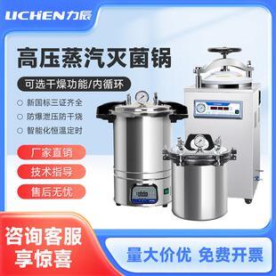 力辰实验室高压消毒灭菌锅手提医用压力蒸汽灭菌锅小型高温杀菌器