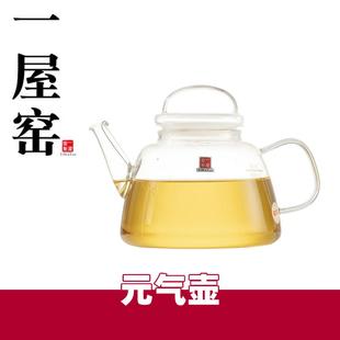一屋窑元气壶耐热玻璃茶高硼硅玻璃养生壶花茶壶耐高温煮茶800ml