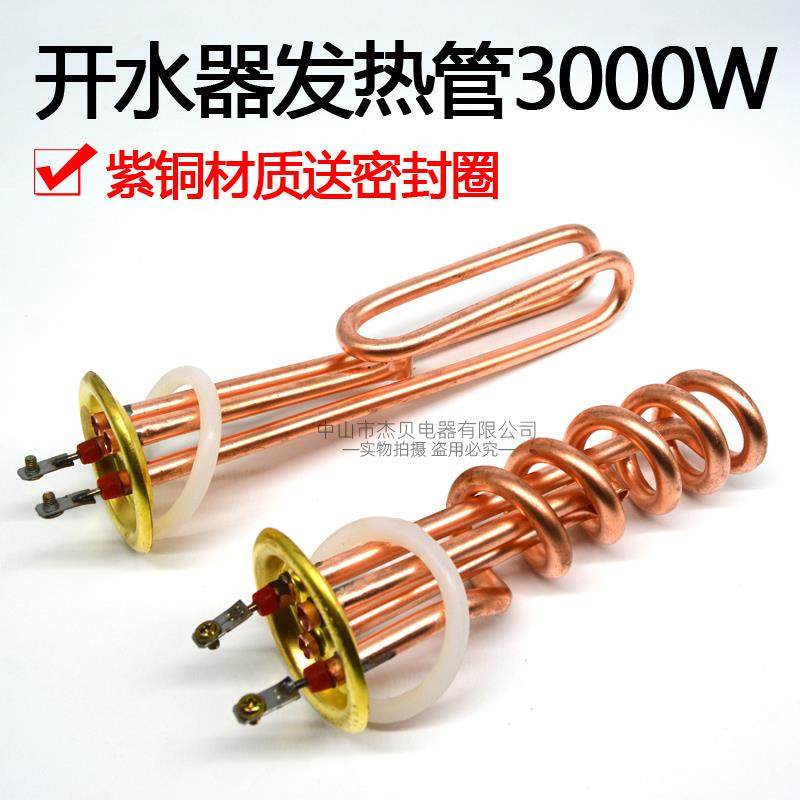通用开水器饮水机电加热管220V3000W加热棒电热饮水机铜管3KW立式