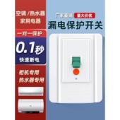 空调专用漏电保护器开关3匹柜机3P空开电热水器插座86型漏保暗装