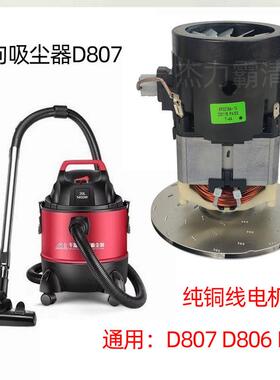小狗吸尘器D-807电机马达吸风1200W铜线 线D805马达D806通风机140
