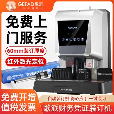 固牌财务凭证装订机6811 6820 6830 6850触摸液晶激光定位电动招