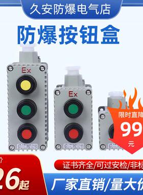 防爆按钮开关急停按钮LA53-1A 2H 3H防爆启动停止按钮防爆按钮盒