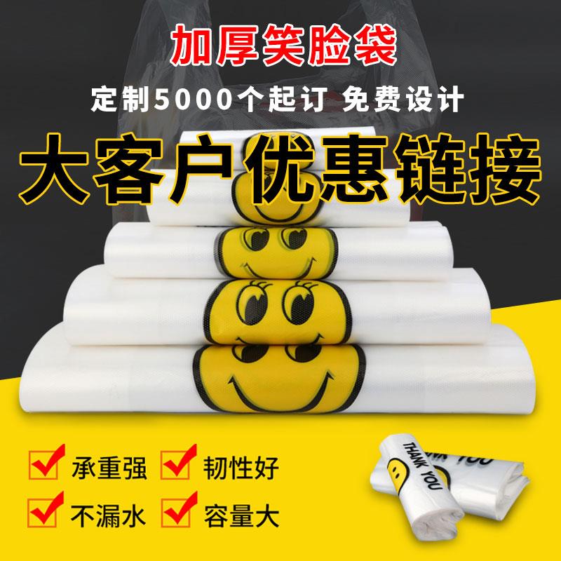笑脸塑料袋定做加厚大号外卖手提打包袋商用背心食品购物方便袋子