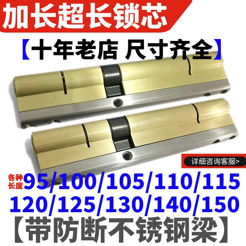 加长锁芯超长锁芯130锁125锁140锁150锁芯锁子加厚门锁心特长锁芯