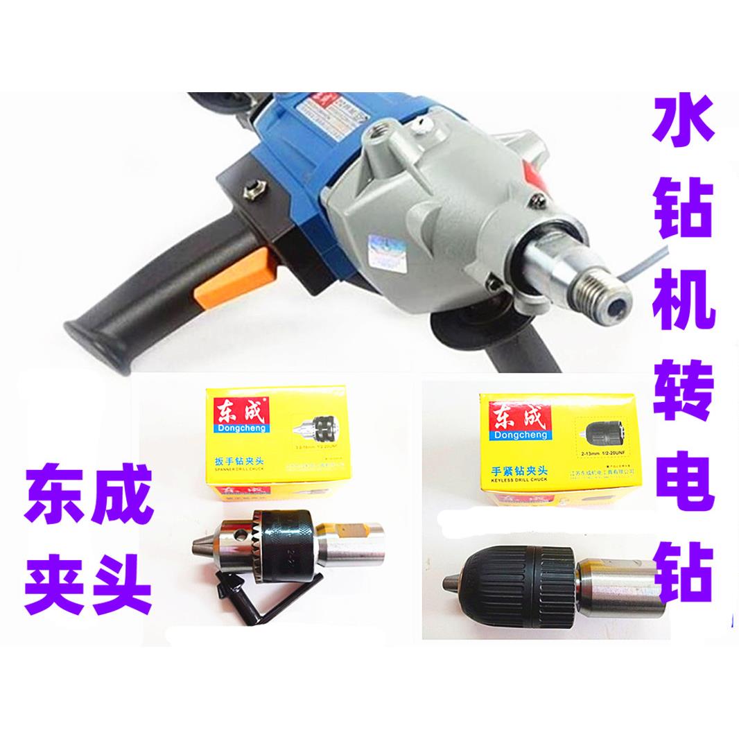 水钻转换头连接头丝牙变丝转接头22mm钻孔机变手电筒钻台钻钻夹头