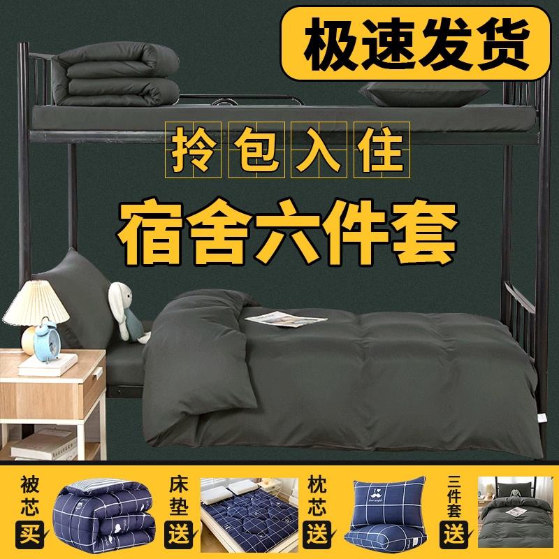 被子冬被宿舍加厚春秋被芯床上用品被褥学生全套单人六件套一整套