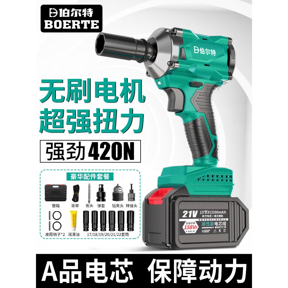 伯尔特无刷电动扳手大扭力木工汽修工具锂电风炮小型冲击充电板子