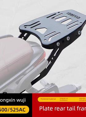 适用于Lx500-F龙鑫无限500Ac尾架后架尾箱后托架525Ac尾翼
