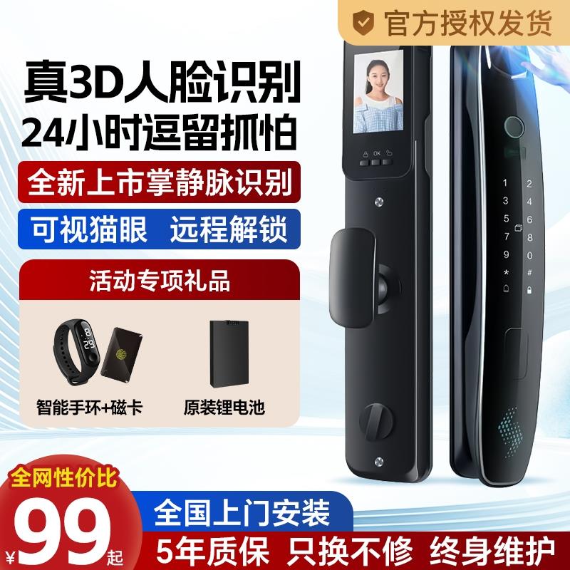掌静脉人脸识别智能门锁全自动可视指纹密码锁家用防盗锁电子锁