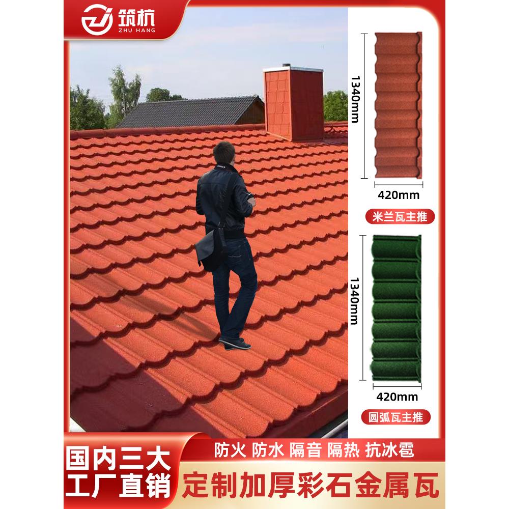 加厚彩石金属瓦钢结构房屋自建房屋防水防火保温树脂瓦釉面瓦沥青