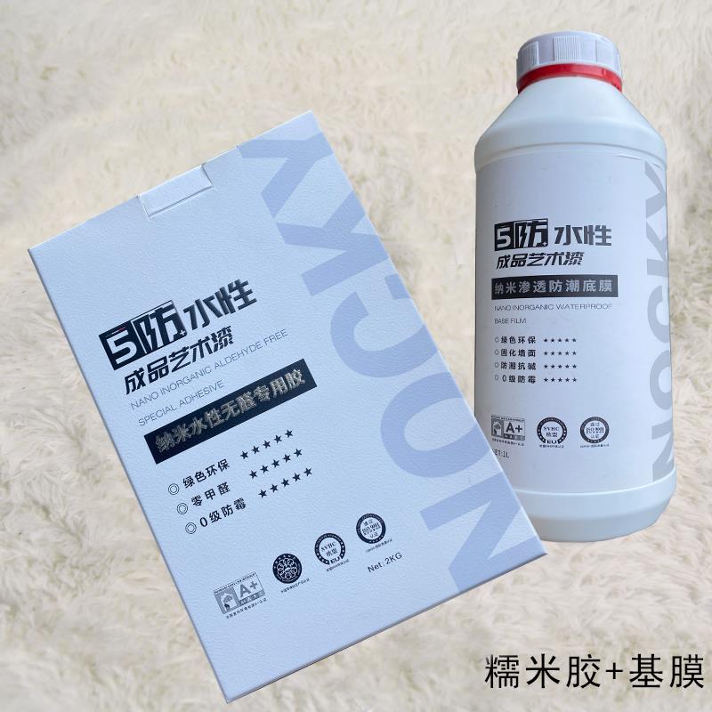 环保壁纸墙纸配件辅料胶水套装免胶粉基膜糯米胶马铃薯淀粉湿胶