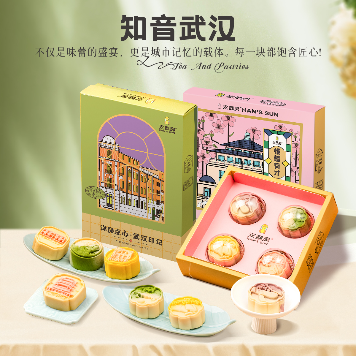 湖北武汉特产礼物文创糕点传统中式下午茶点心送礼伴手礼盒汉酥房