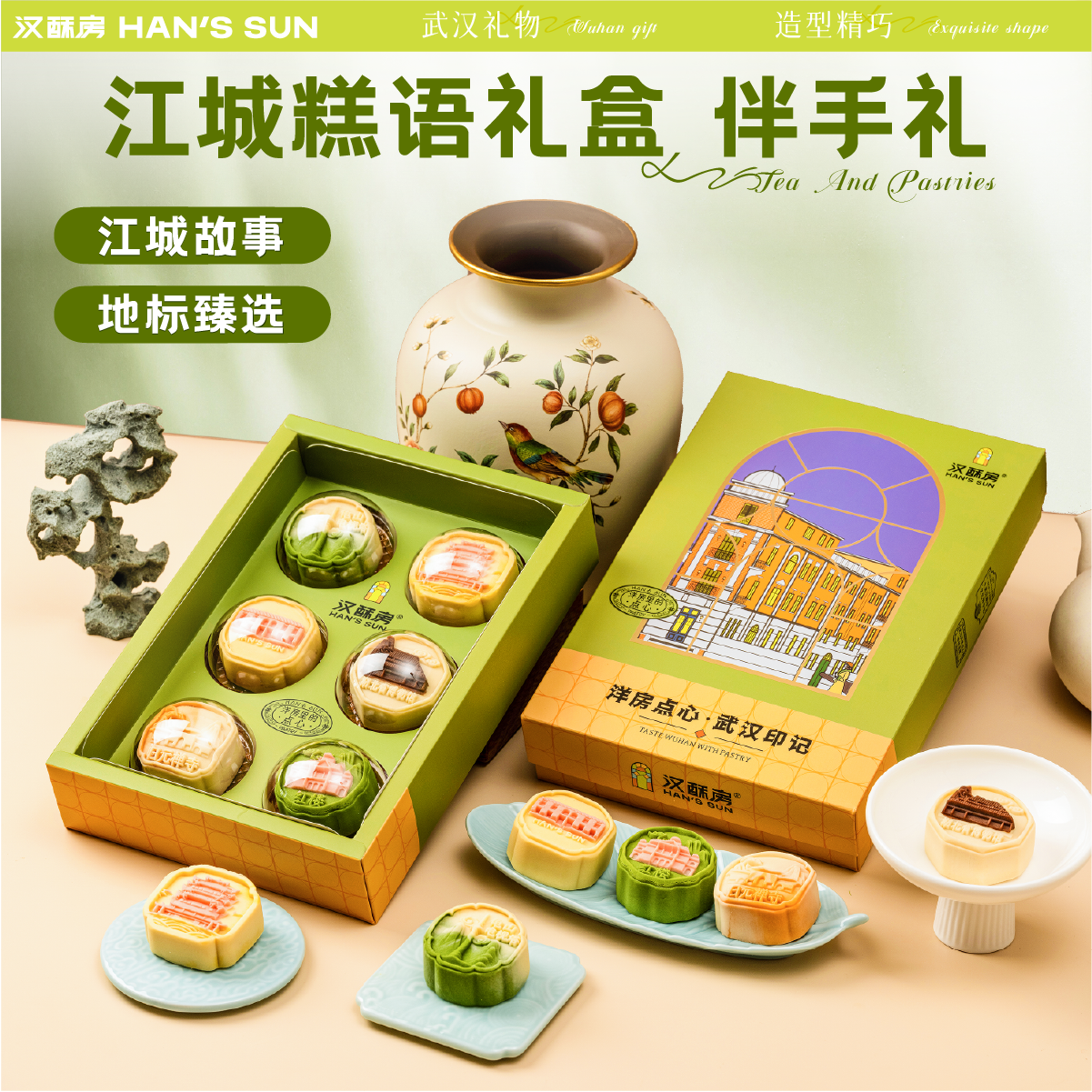 湖北武汉特产礼物文创传统中式糕点心精致下午茶零食送礼伴手礼盒