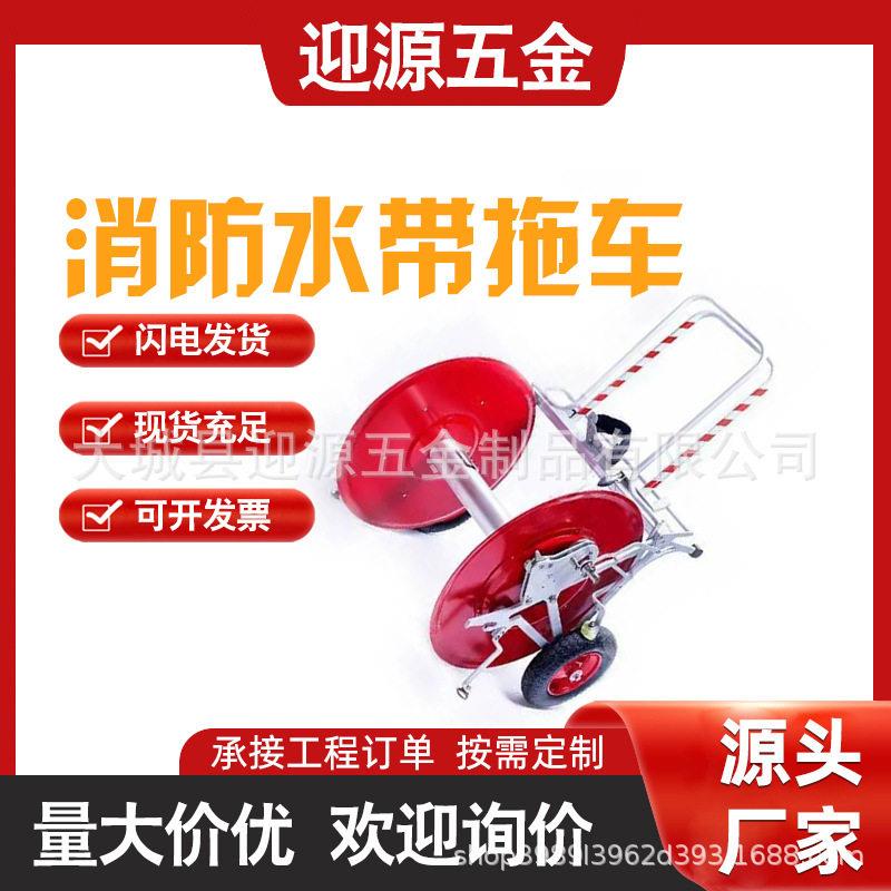 消防车配套设备水带拖车JJXFSDTC-1压消防推车软带放置车