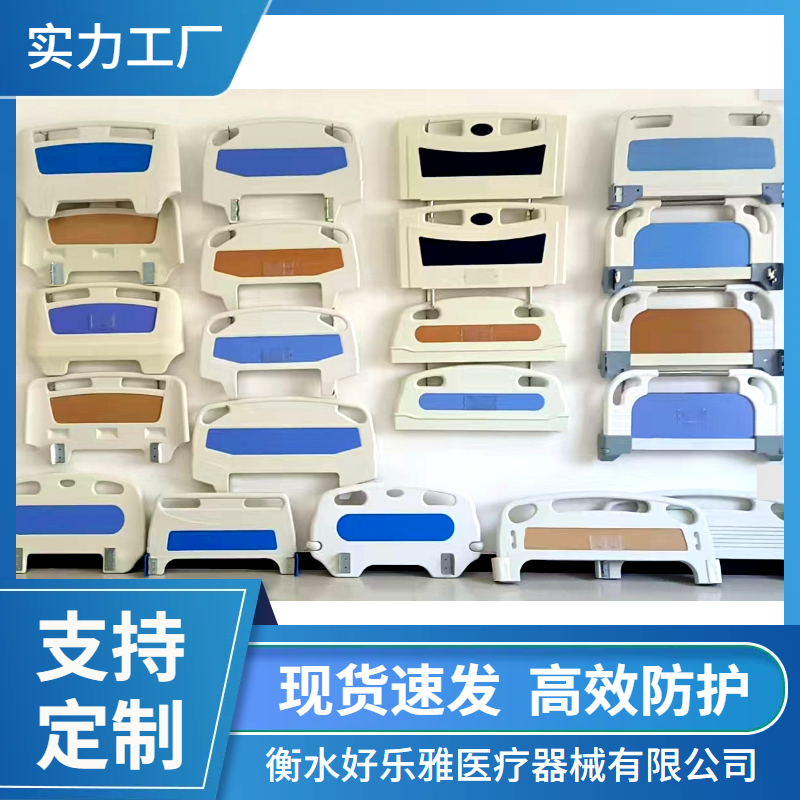 医院病房不锈钢复合床头abs床尾