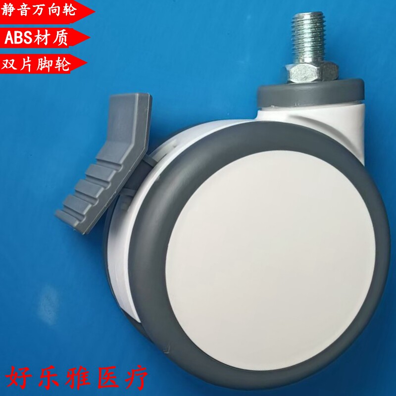 河北好乐雅ABS静音万向轮5寸脚轮图片