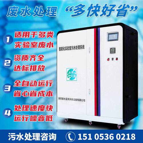 PC学校实验室污水R951理设备一体机医院疾控装p处cr实验室废水处