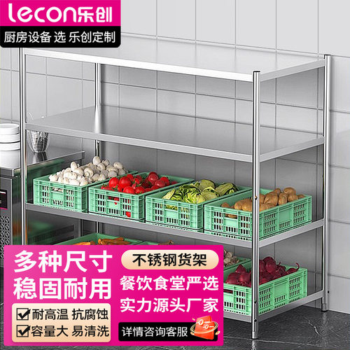 lecon/乐创商用家用四层平板层架1.2米酒店用品不锈钢平板货架