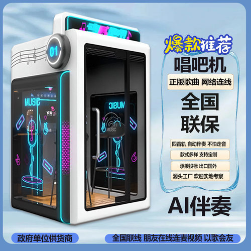 唱歌机迷你唱吧朗读亭自助点歌机创业小本设备移动K歌练歌房厂家