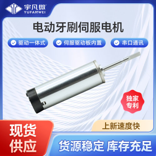 新款电动牙刷电机厂家 高频率驱动一体式扫振伺服牙刷电机现货