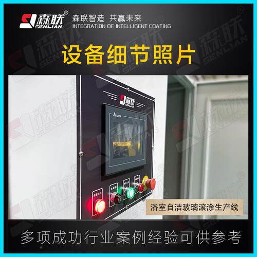 涂浴室疏动水玻璃涂生产线SL-TRDBL疏水滚纳米涂层自辊设备