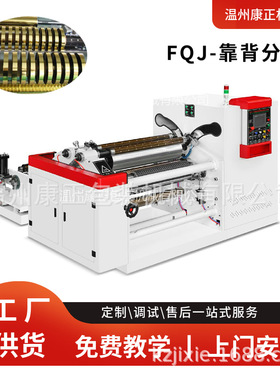 工厂制造表面卷取聚酯薄膜高速分切机   FQJ-800绝缘纸分切机