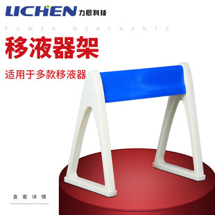 力辰科技 移液器架/移液器配用移液器架子/移液枪架